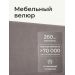 
Цвет: Мокко велюр
