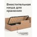В комплекте подъемный механизм и ящик для хранения