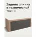 Задняя спинка в технической ткани
